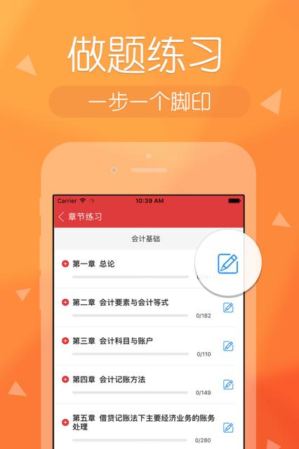 环球网校会计快题库app5.11.5 官方最新版 v4.0.4