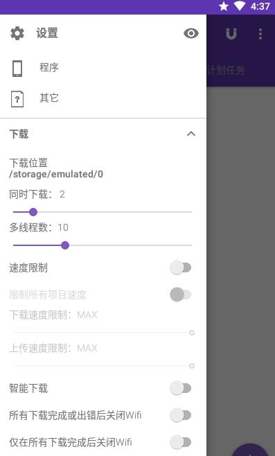 1DM+下载器手机版app19.2 最新高级版 v5.3.2