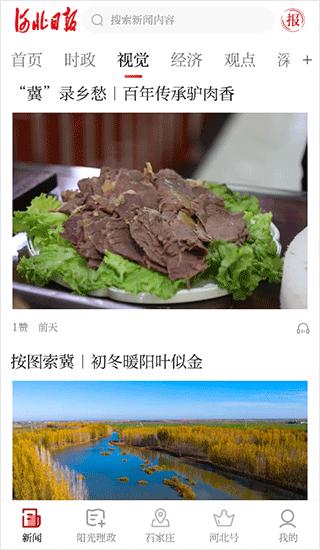 河北日报客户端 v3.1.3