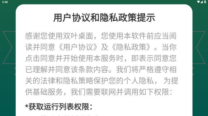 双叶桌面