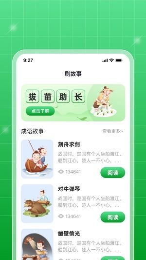 每日刷刷