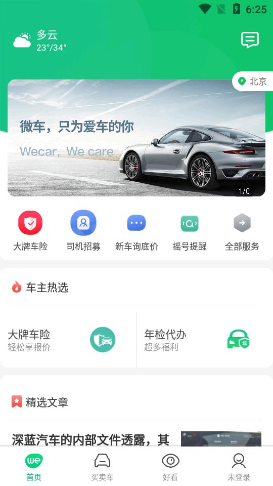 微车违章查询软件v8.6.3 安卓免费版 v5.0.1