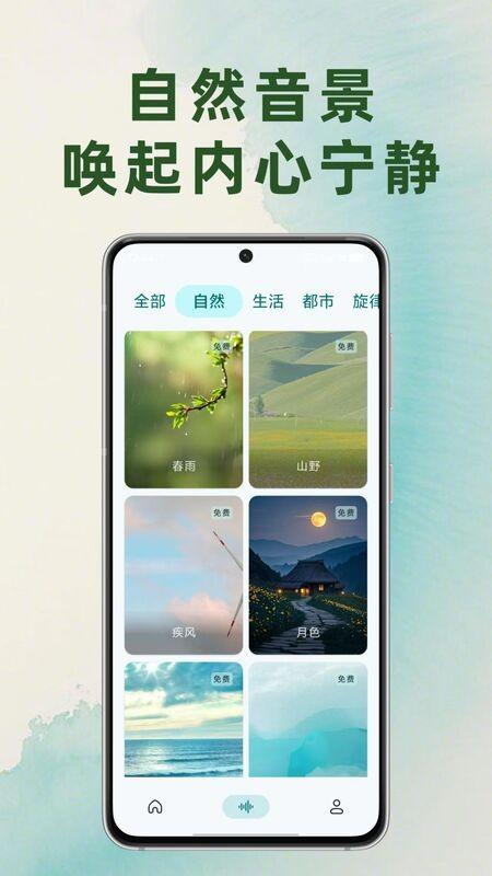 静境白噪音 v3.1.2