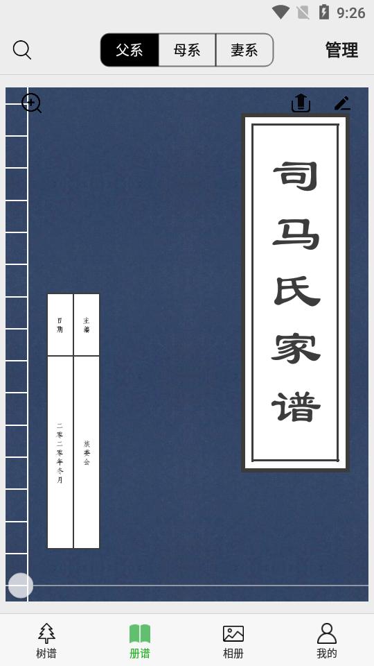 族记家谱app7.2.56 手机版 v5.4.3
