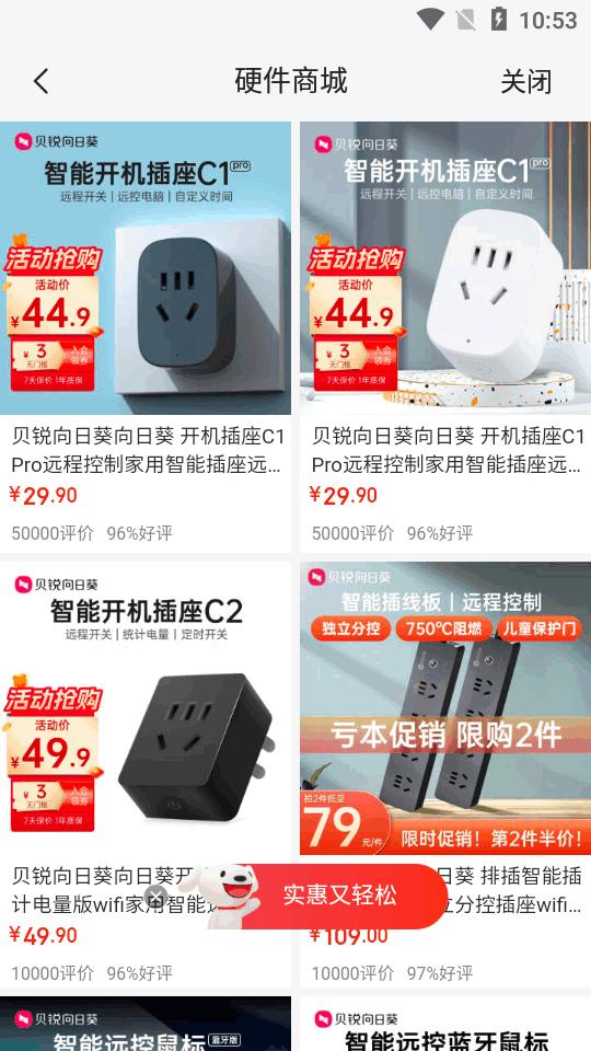 向日葵远程控制插座版旧版本v10.9.0.35994 不更新版 v5.0.4