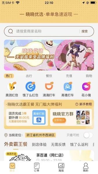 晓晓优选霸王餐
