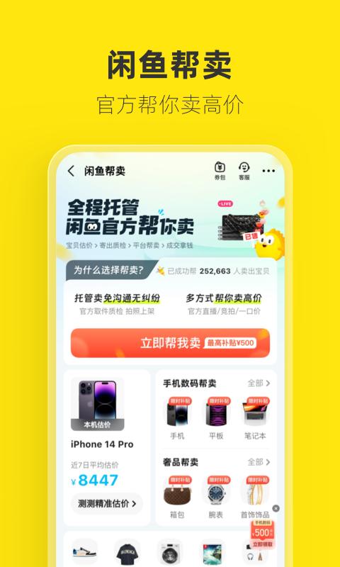 闲鱼二手交易平台 v6.2.3
