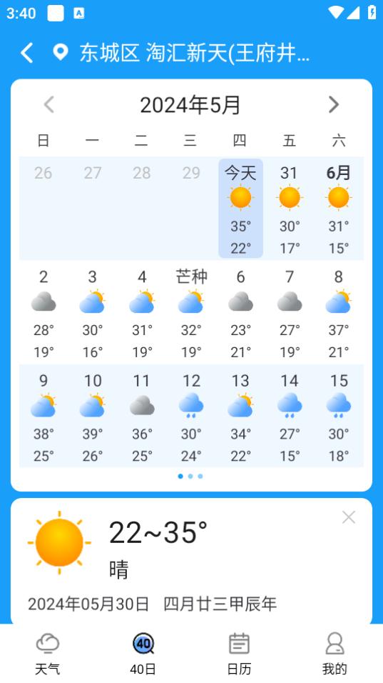 预知天气app6.2.0 安卓版 v4.0.3