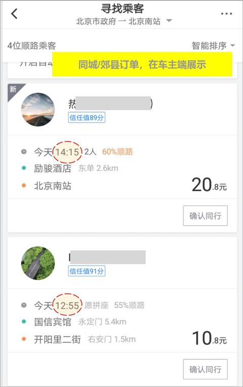 滴滴顺风车司机端
