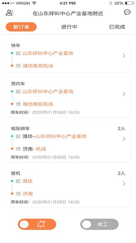 启行约车司机端