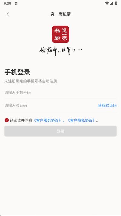 炎一席私厨app最新版2.5.5 安卓版 v4.1.3