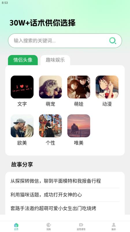 情侣头像大全APP最新版v1.5.1501安卓版 v4.0.4