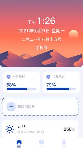 日期时间计算器