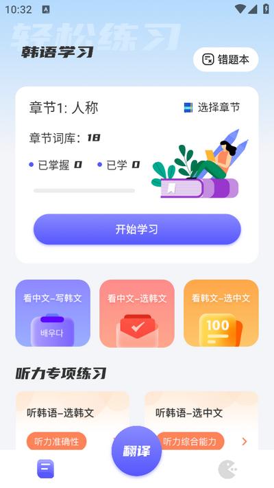 韩语学习助手app1.3 安卓版 v4.5.1