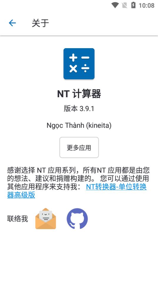 NT计算器apk免费版v3.9.1 手机专业版 v4.5.2