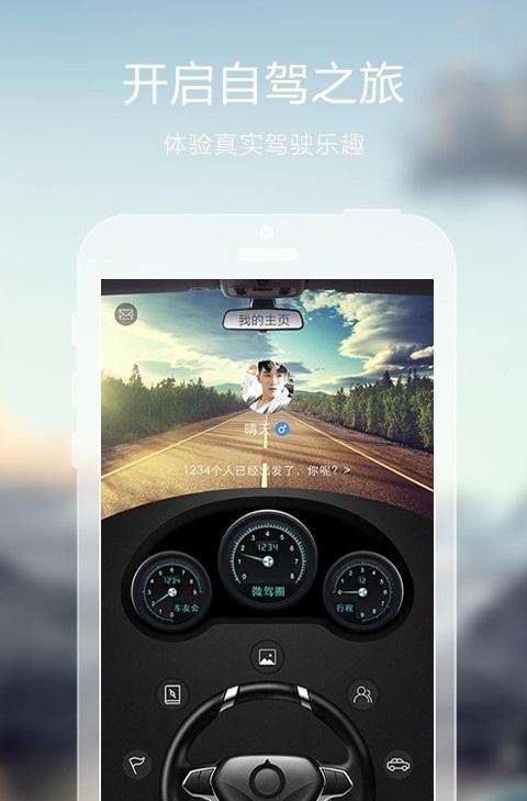 微驾圈