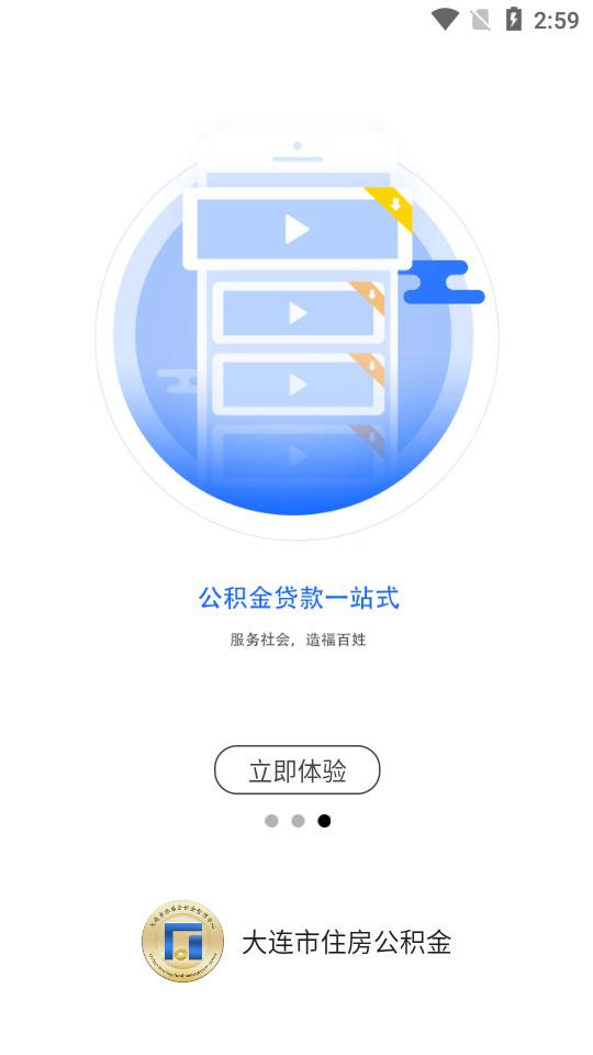 大连公积金app2.3.8手机版 v6.3.1