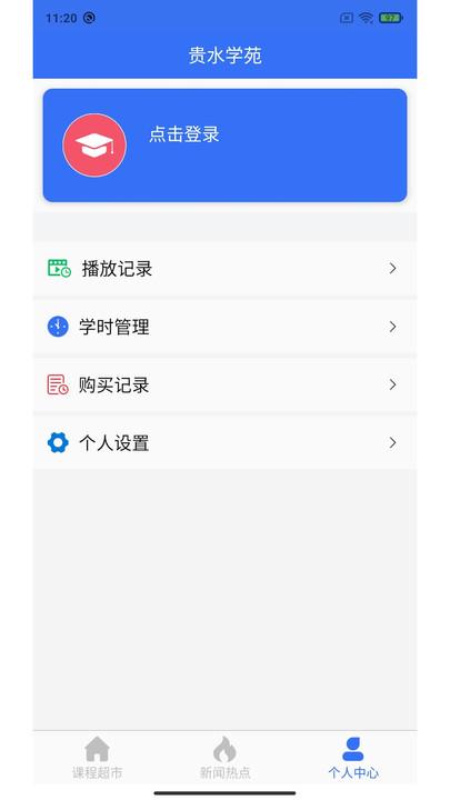 贵水学苑
