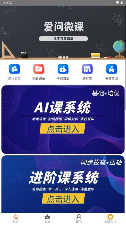 爱问微课app1.0 手机版 v4.0.3