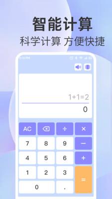免费全能计算器 v3.5.4