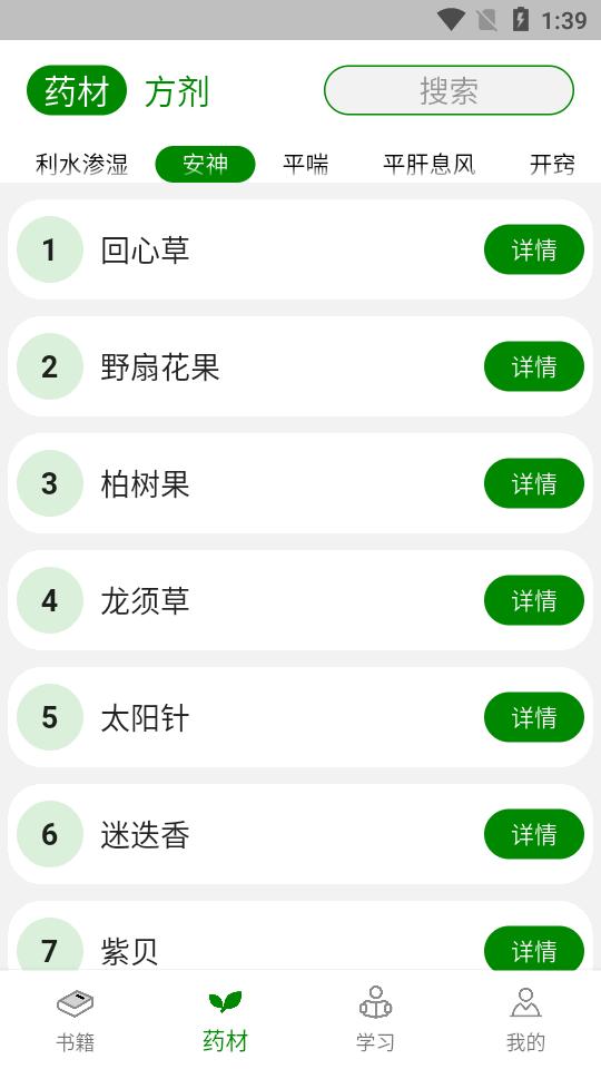 中医自学宝典app免费版v1.0.4 安卓最新版 v3.1.1