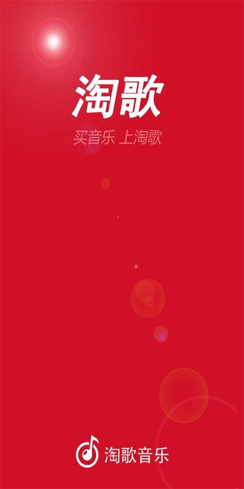 淘歌音乐