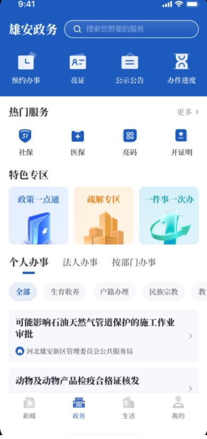 雄安客户端app安卓版v1.0.6 最新版 v4.2.3