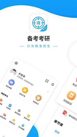 考研优题库