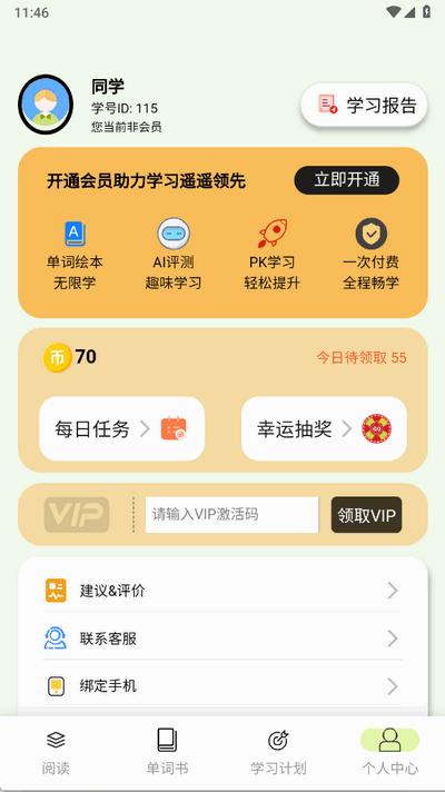 来咚单词app手机版1.0.0 安卓版 v6.0.1