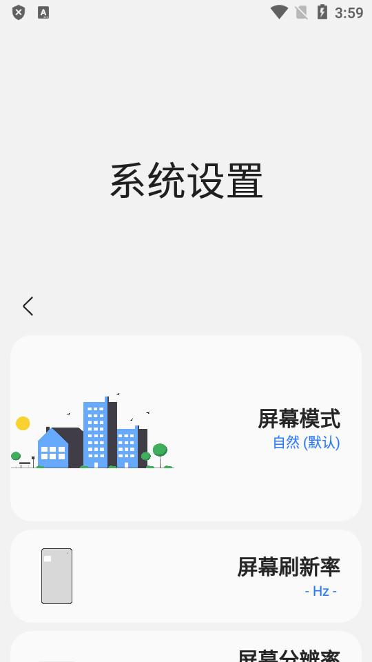 samhelper改屏幕分辨率软件v2.8 手机版