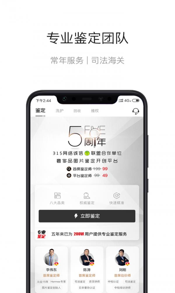 值哆少奢侈品鉴定