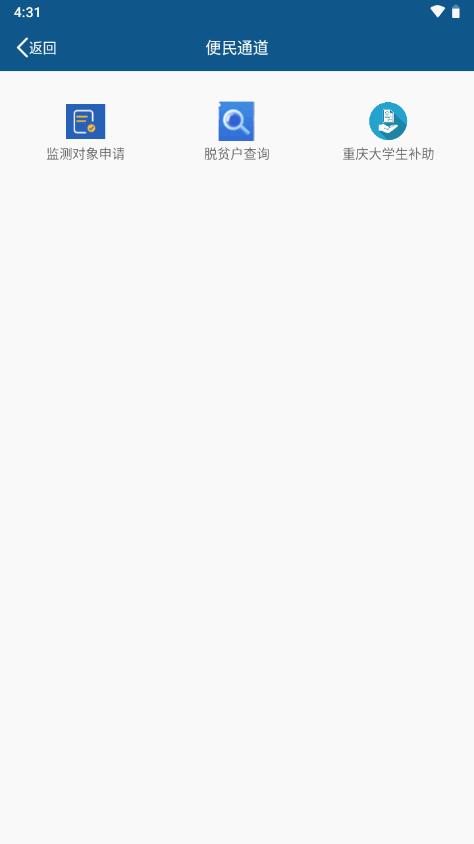 渝防贫app最新版v1.0.46 官方手机版 v5.0.2