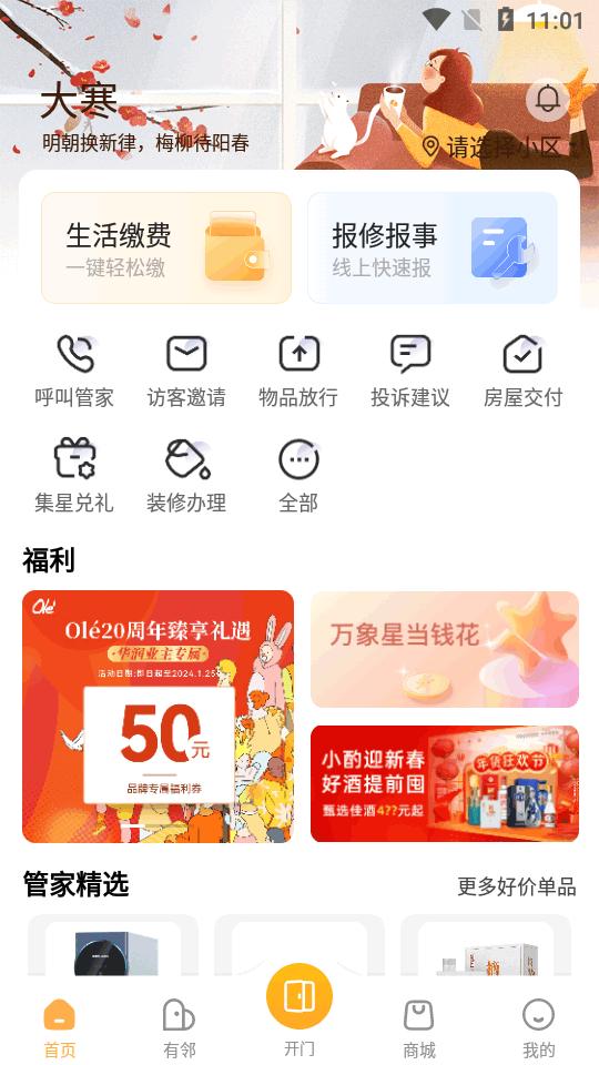 华润朝昔app官方版2.2.7.2020700 手机正版 v3.1.2