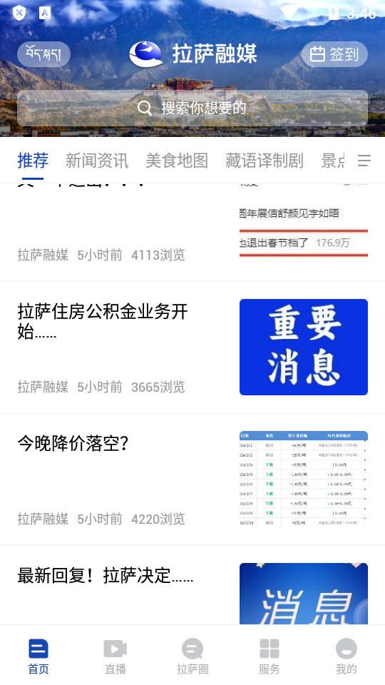 拉萨融媒官方最新版1.3.0 手机版