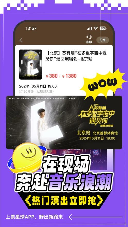 票星球演唱会购票平台v4.42.3 官方安卓版 v4.0.2