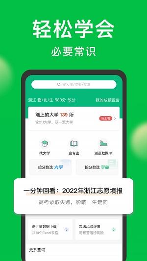 圆梦志愿安卓版