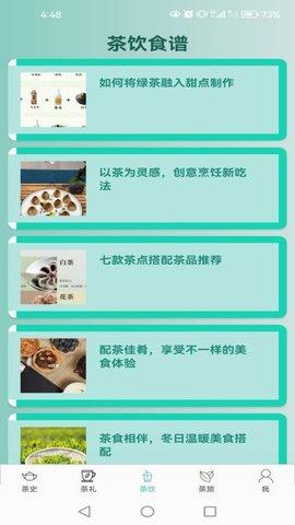 茶典宝库 v5.4.4