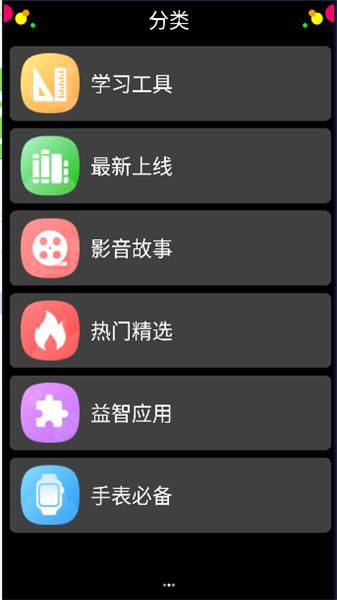 子腾应用商店手表版(App Store)v4.4.0 最新版 v6.2.4