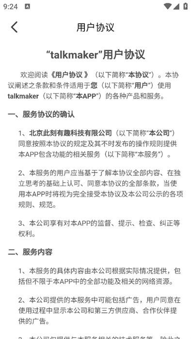 talkmaker对话生成器