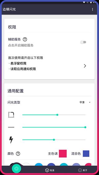 边缘闪光app手机版2.2.3 安卓版 v3.3.2