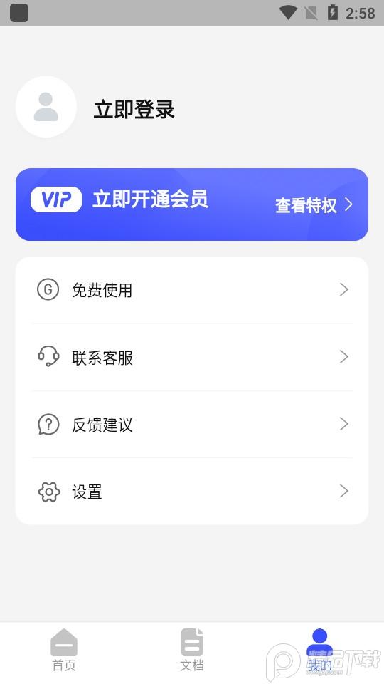 拍照识字精灵软件1.1.0 最新版 v5.2.3