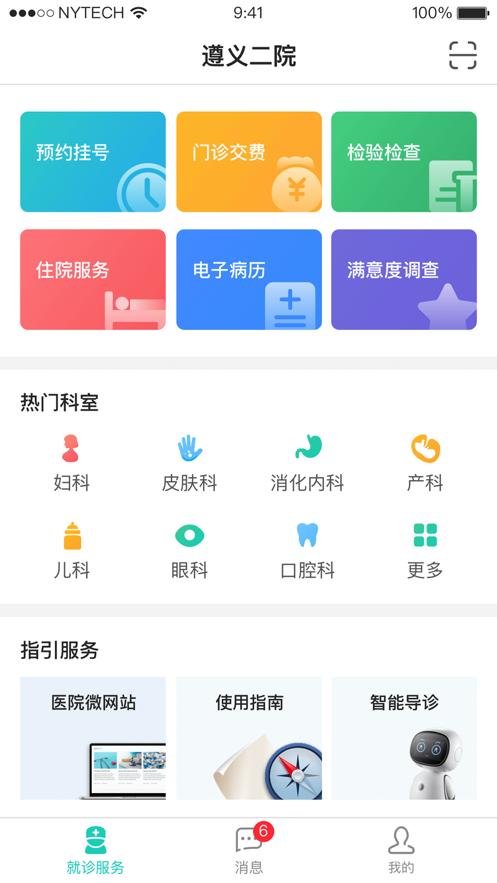 遵医大二附院