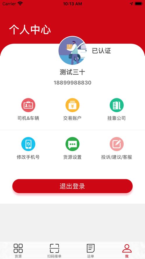 货速运APP