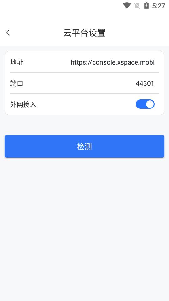 xSpace云空间app官方版v6.13.24 安卓最新版 v5.5.3
