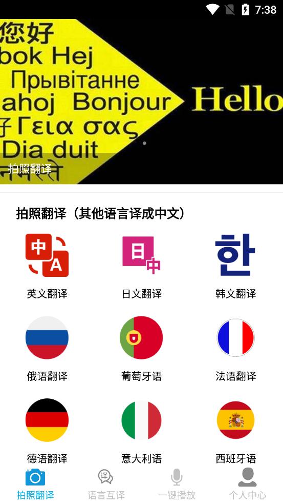 拍照翻译app专业版v5.5.6 安卓内购版 v5.3.4