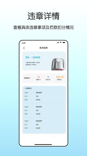 交管违章查询助手