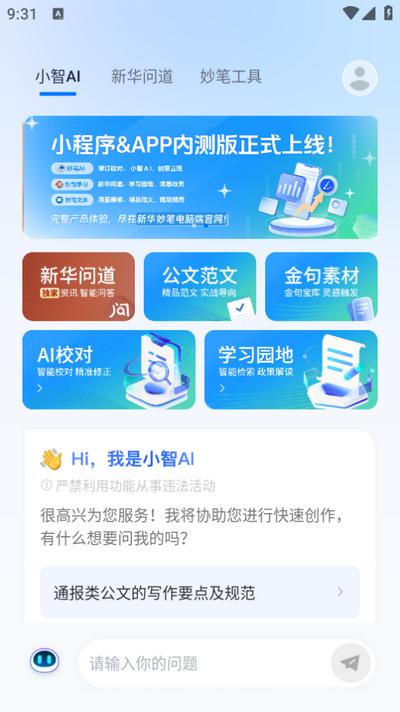 新华妙笔app1.4.1 安卓版 v3.3.4