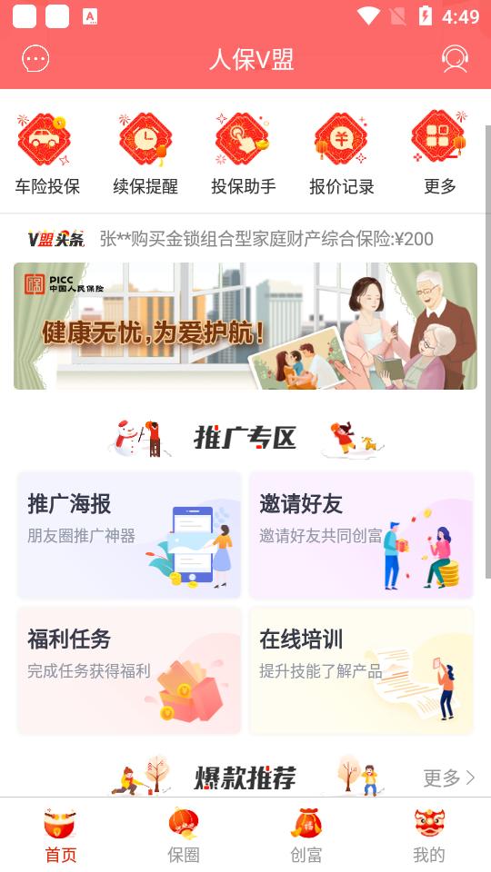 人保V盟客户端v1.66.0 官方版 v6.2.3