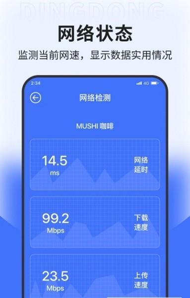 叮咚上网助手