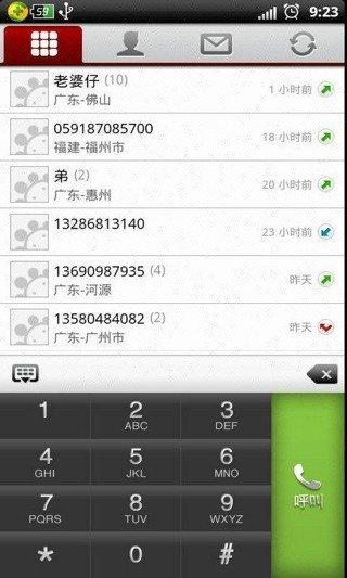 移动通信录